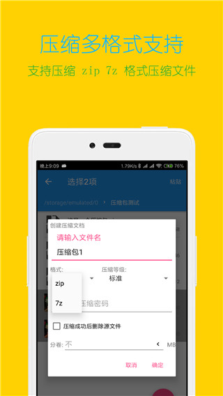 解压缩全能王app