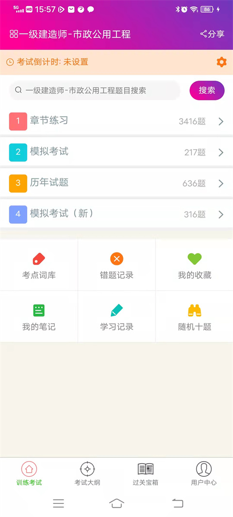 一级建造师市政公用工程app