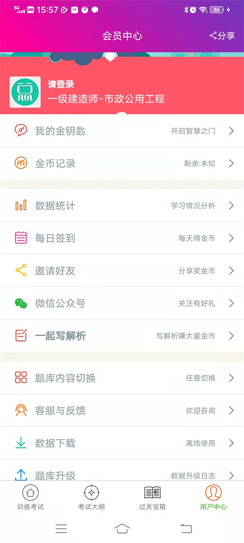 一级建造师市政公用工程app