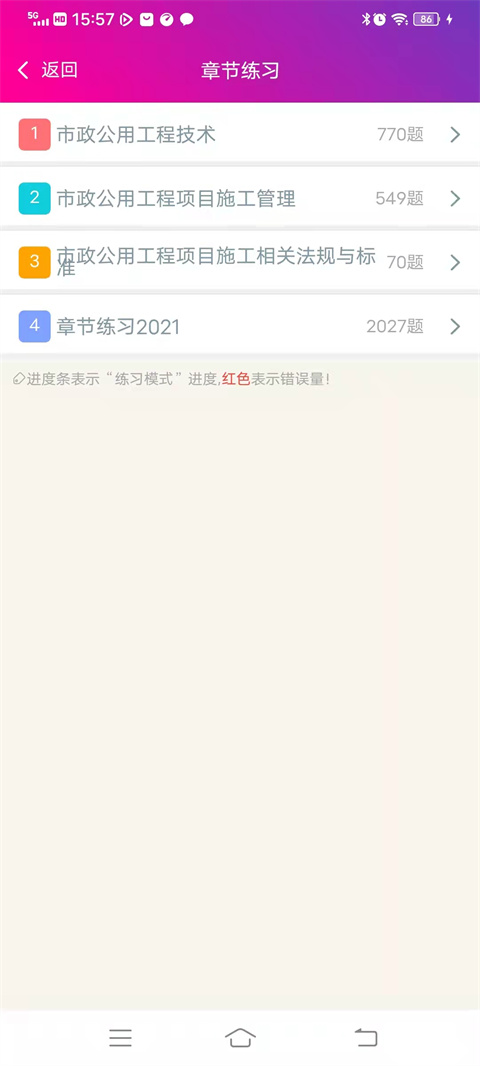 一级建造师市政公用工程app