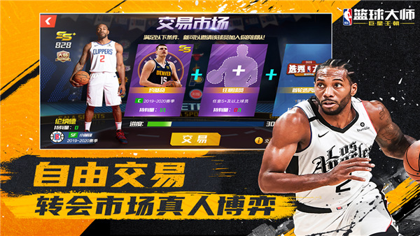 NBA篮球大师哔哩哔哩版