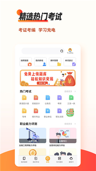 刷题神器app