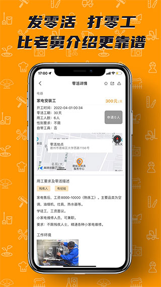 零灵发零工平台app最新版