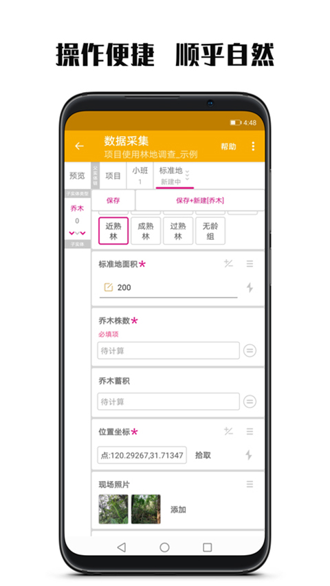 数图官方版(林业调查app)