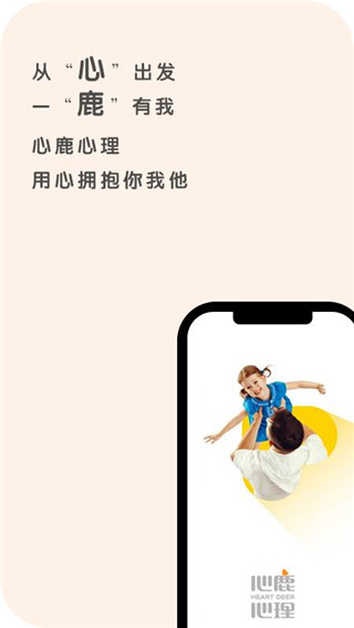 心鹿心理app