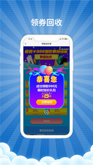 爱估回收app