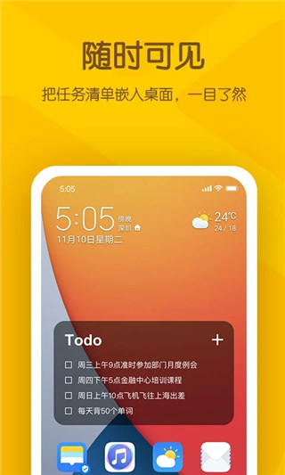 小黄条便签app