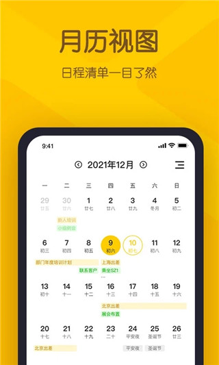 小黄条便签app