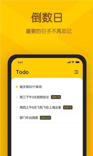 小黄条便签app