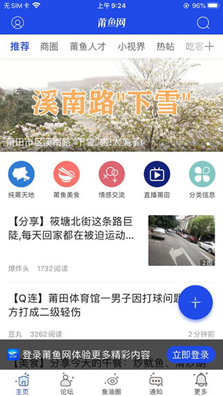 莆鱼网APP