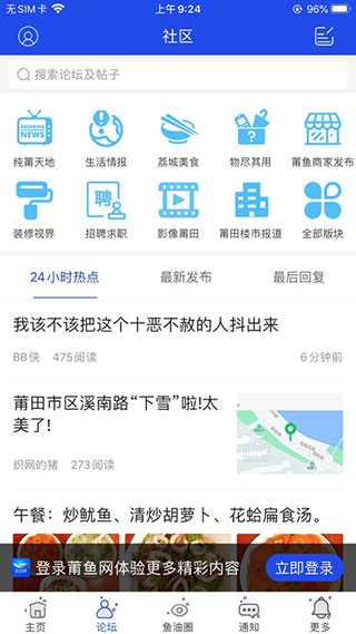 莆鱼网APP