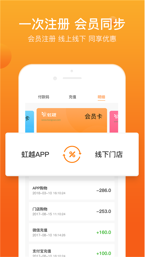 虹越app