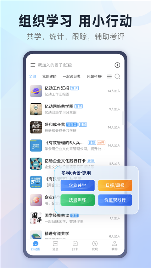 小行动app