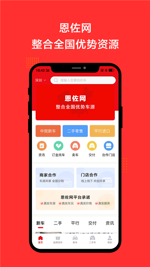 恩佐网app