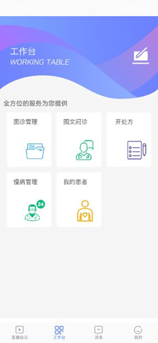 阜阳市人民医院互联网医院app