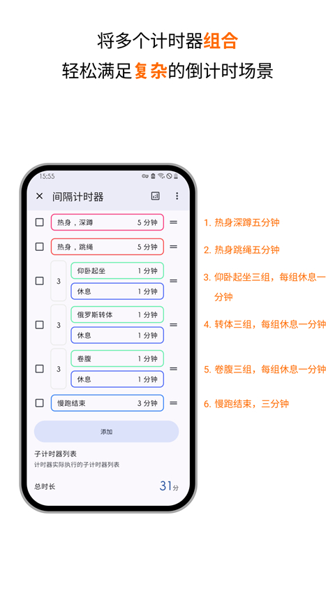 精简计时器App