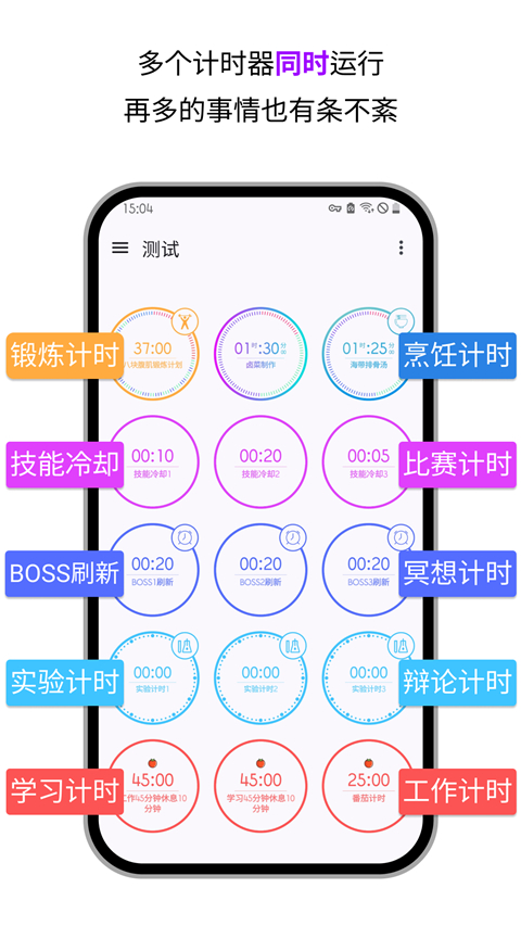 精简计时器App