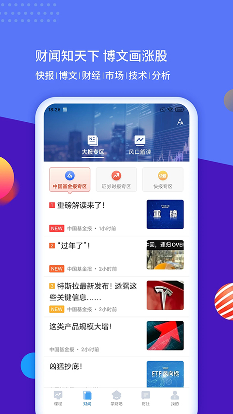 财学堂app