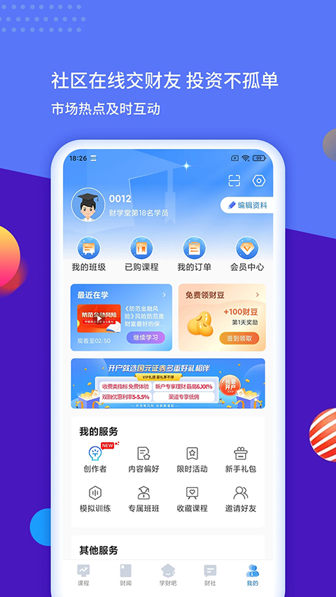 财学堂app