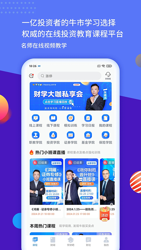 财学堂app