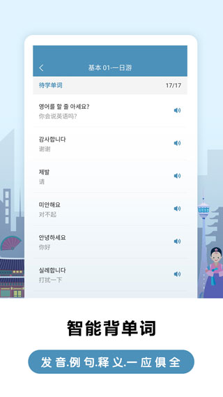 莱特韩语背单词app