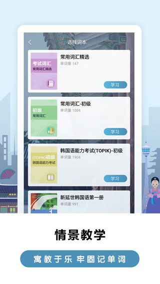 莱特韩语背单词app