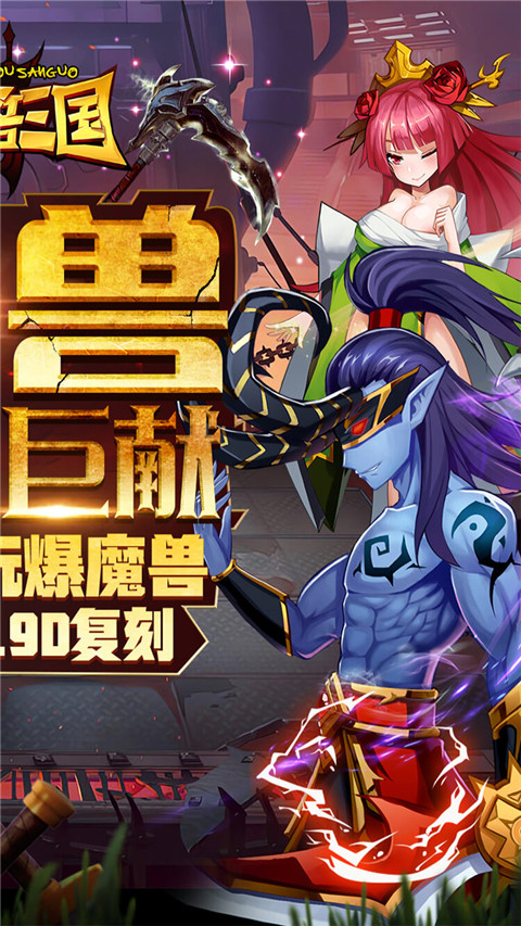 魔兽三国无限钻石最新版