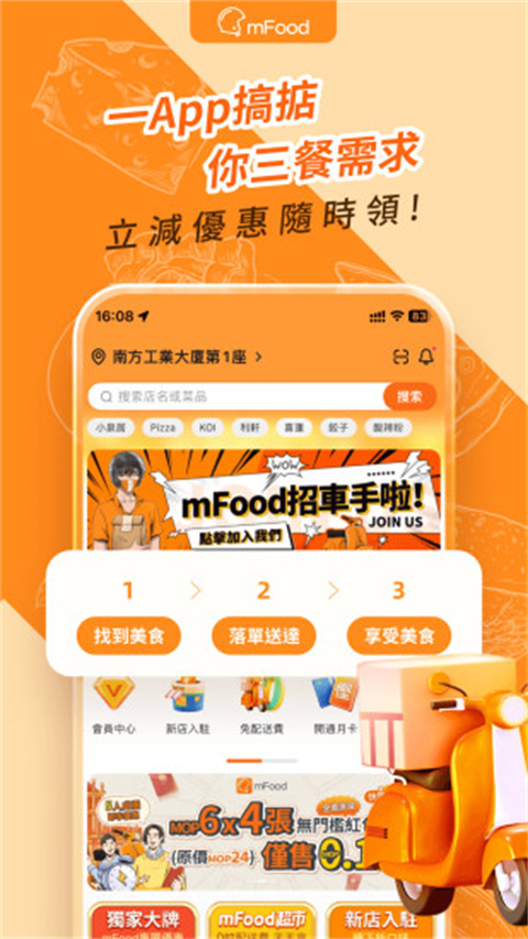 澳门mfood外卖平台官方版