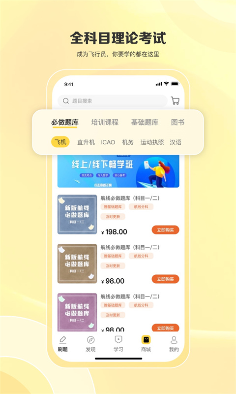 飞行之翼App