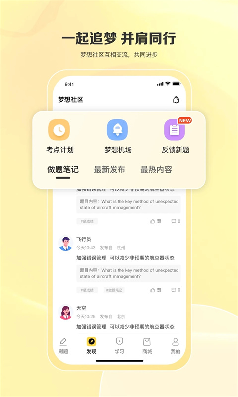 飞行之翼App