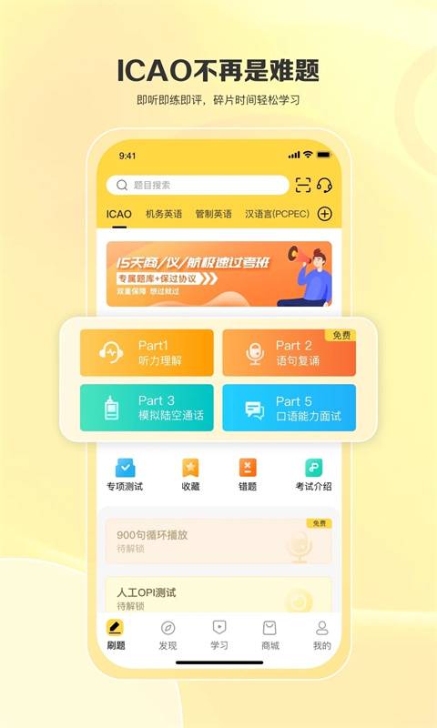 飞行之翼App