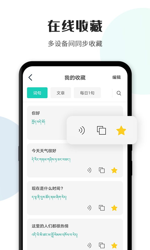 藏译通app在线翻译手机版