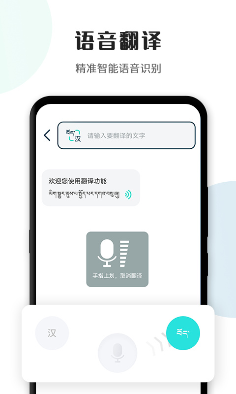 藏译通app在线翻译手机版