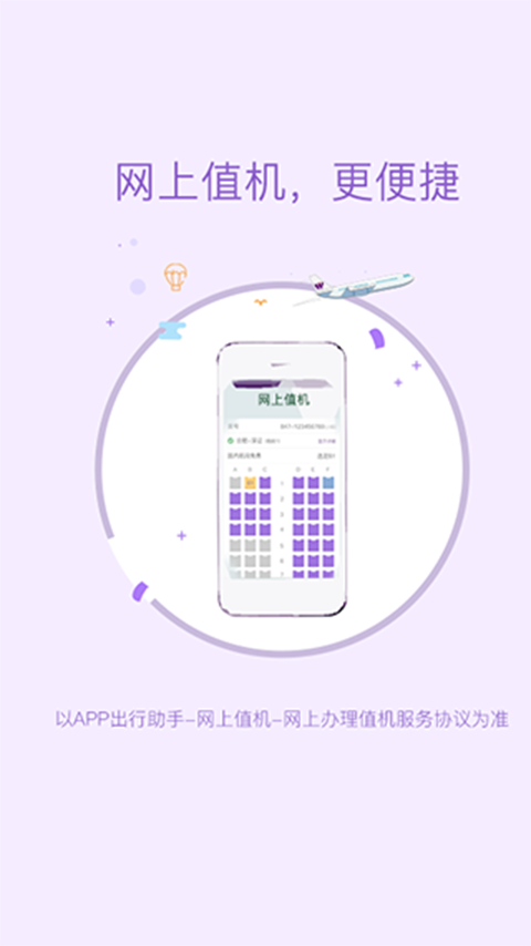 西部航空官方订票app