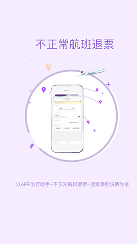 西部航空官方订票app