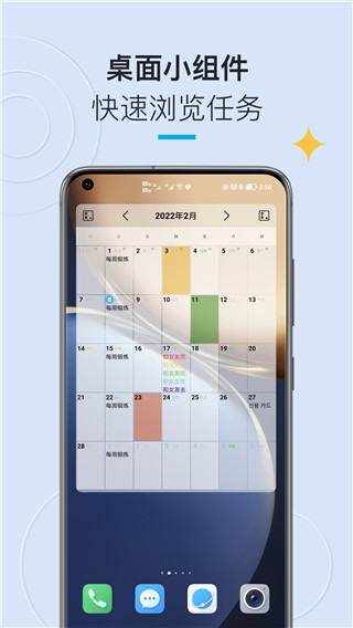 日历清单手机版官方版