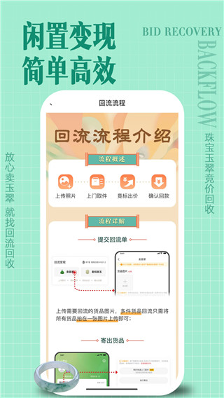 回流app官方版