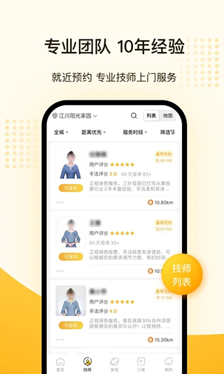 往约到家app