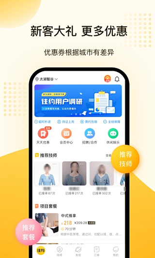 往约到家app