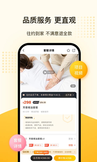 往约到家app