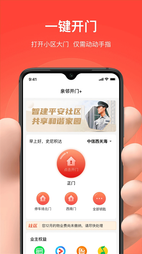 亲邻开门app