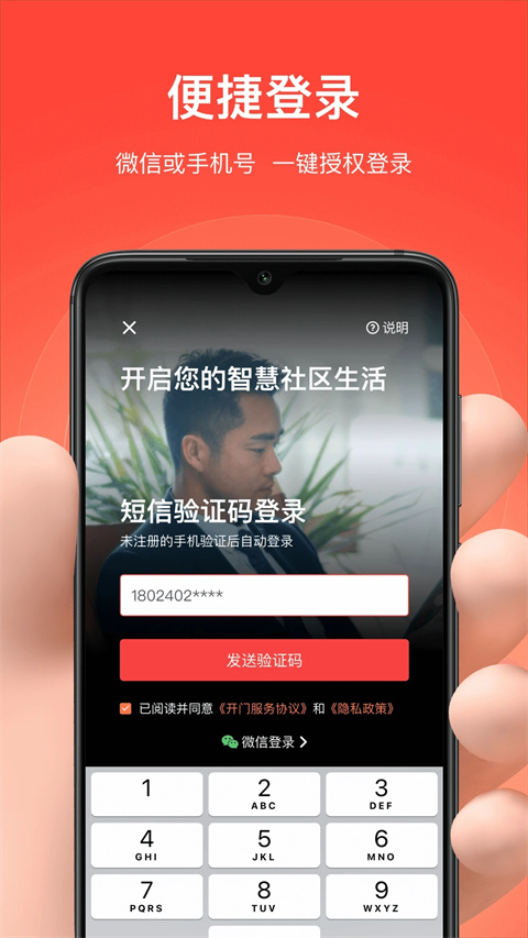 亲邻开门app