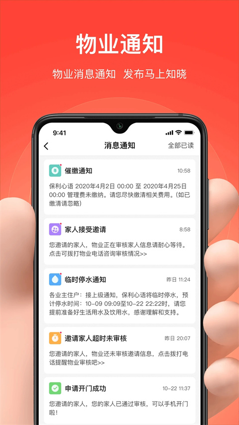 亲邻开门app