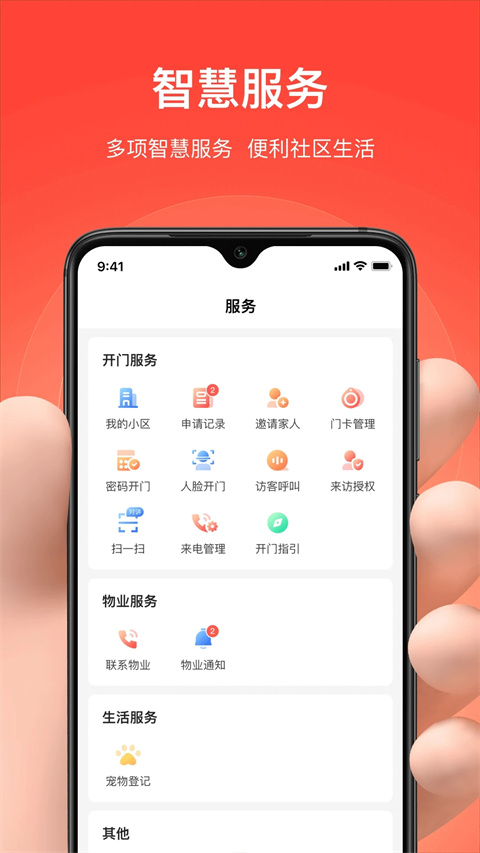 亲邻开门app