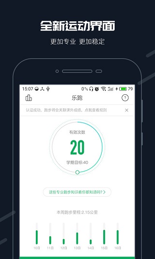 步道乐跑app