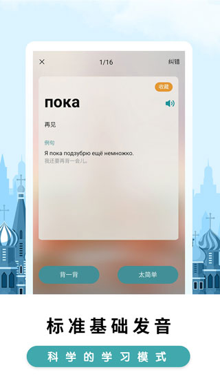 莱特俄语背单词app官方版