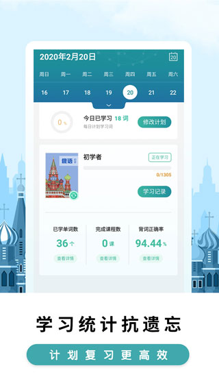 莱特俄语背单词app官方版