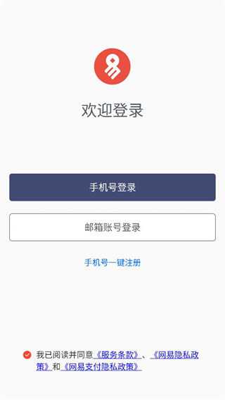 网易支付app