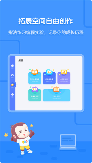 猿编程少儿版app