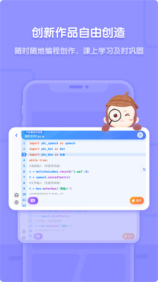 猿编程少儿版app